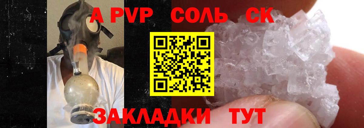 APVP кристаллы Волжский