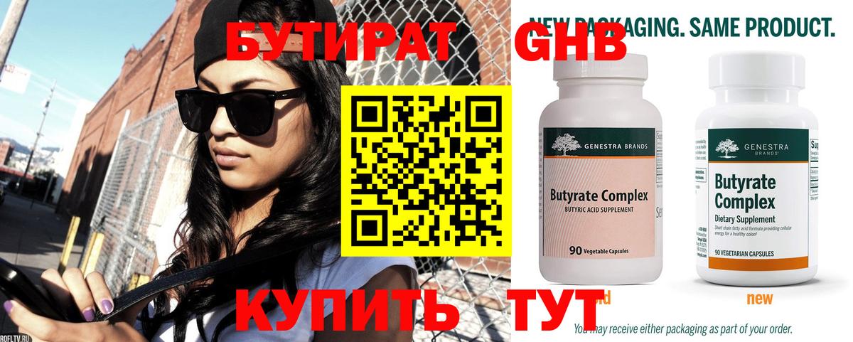 Бутират BDO  Вход с VPN  Бутират  Волжский 