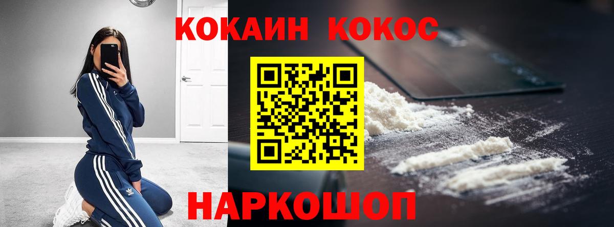 Волжский  Cocaine 97%  КОКАИН  Вход с VPN  Cocaine Fish Scale 