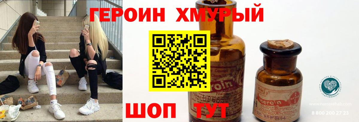 ГЕРОИН герыч  Вход с VPN  Волжский 