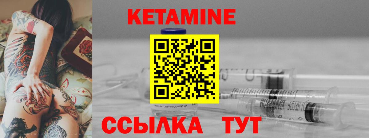 Кетамин ketamine Волжский