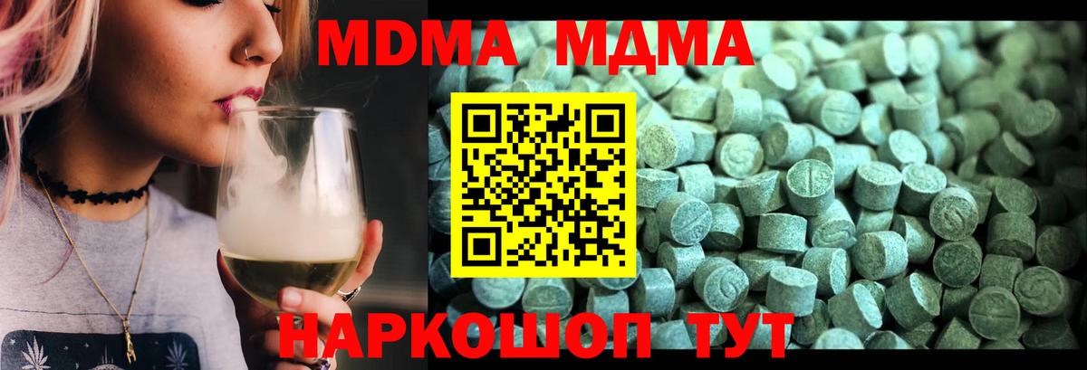 MDMA кристаллы Волжский