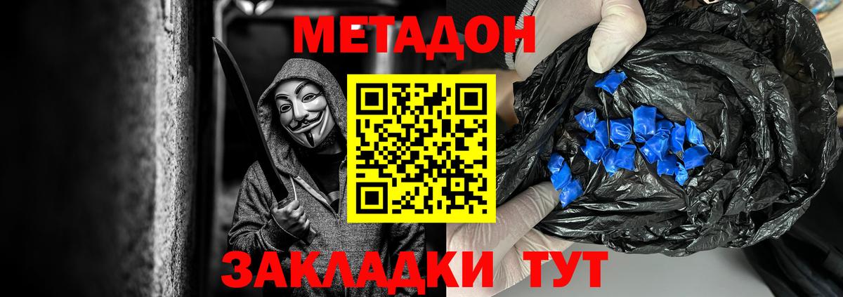 МЕТАДОН белоснежный  Вход с VPN  Метадон кристалл  darknet Telegram  Волжский 