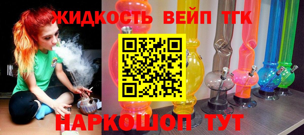 ТГК THC oil Волжский